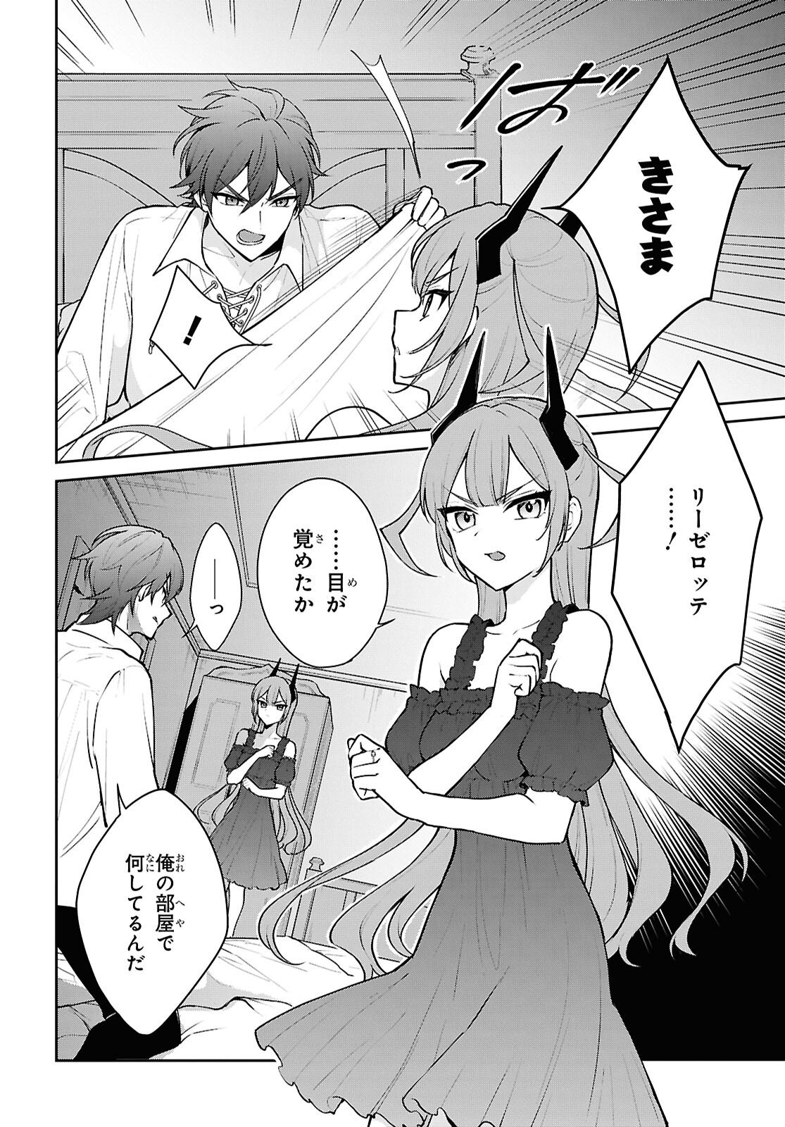 Maou no Musume wa Yuusha to Seiryaku Kekkon Shitai - Chapter 2 - Page 8