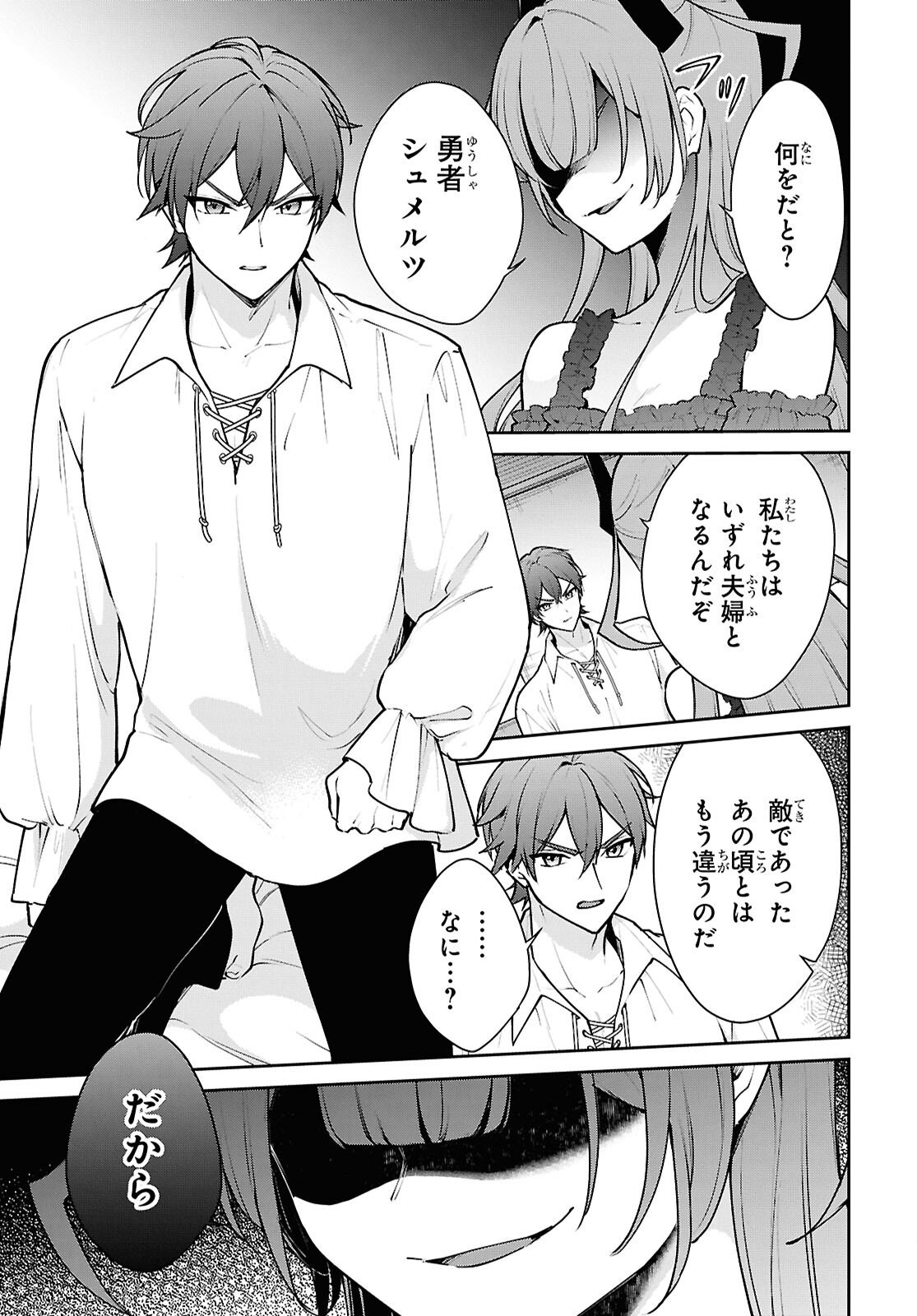 Maou no Musume wa Yuusha to Seiryaku Kekkon Shitai - Chapter 2 - Page 9