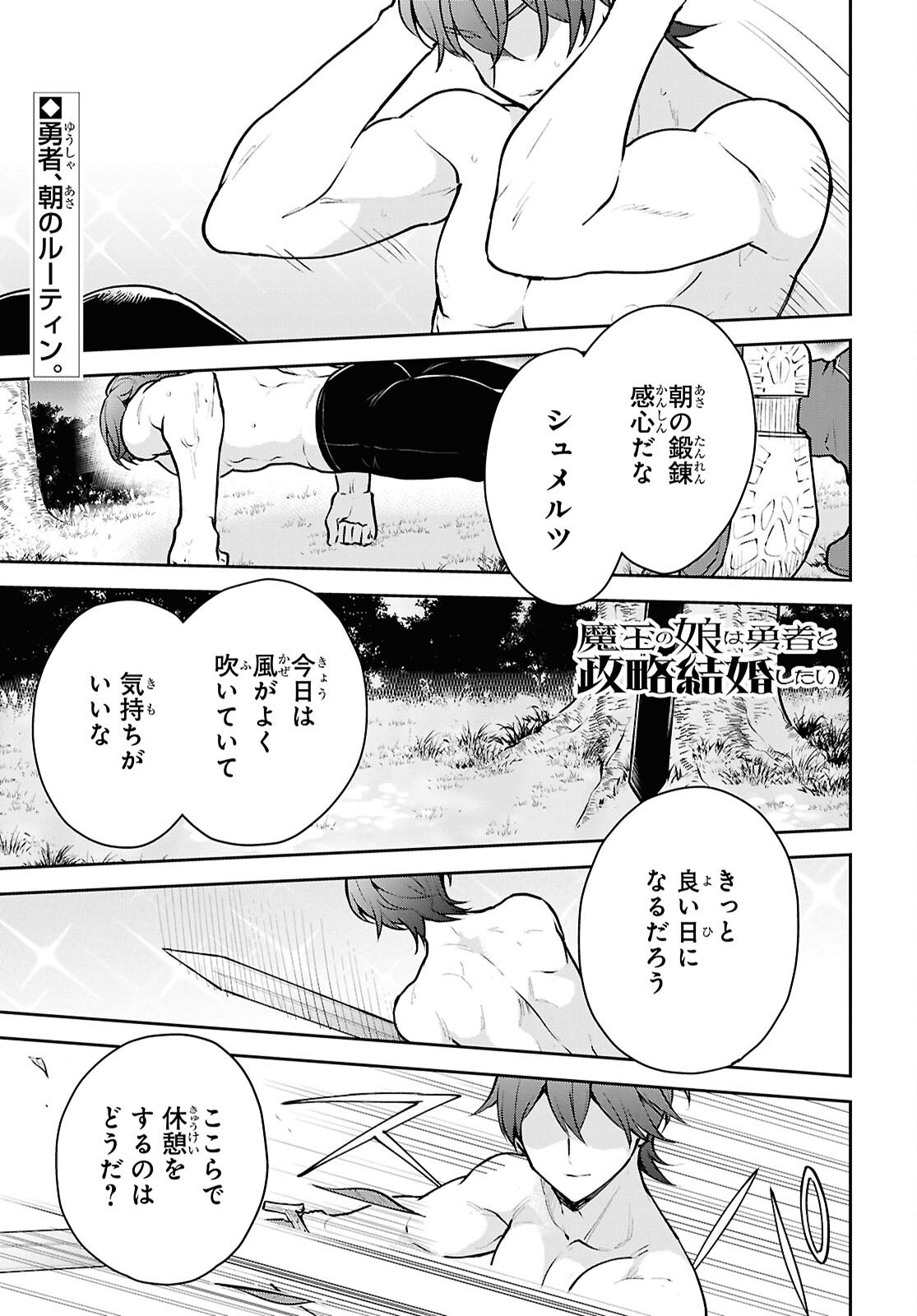 Maou no Musume wa Yuusha to Seiryaku Kekkon Shitai - Chapter 3 - Page 1