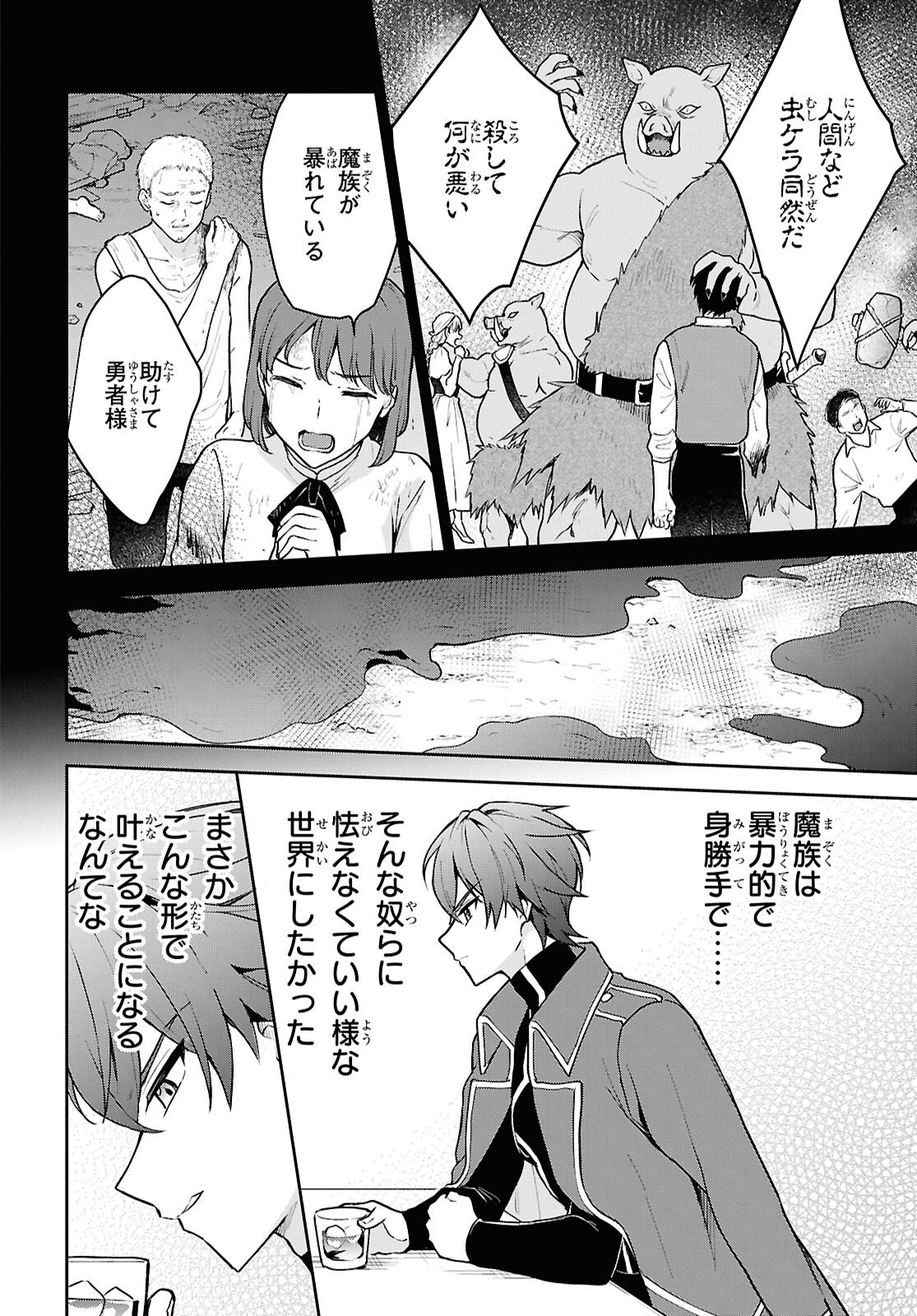 Maou no Musume wa Yuusha to Seiryaku Kekkon Shitai - Chapter 3 - Page 10