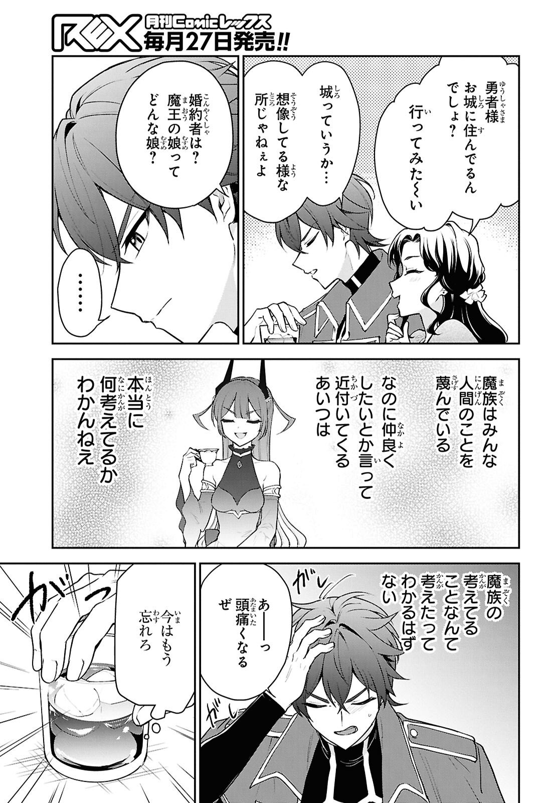 Maou no Musume wa Yuusha to Seiryaku Kekkon Shitai - Chapter 3 - Page 11