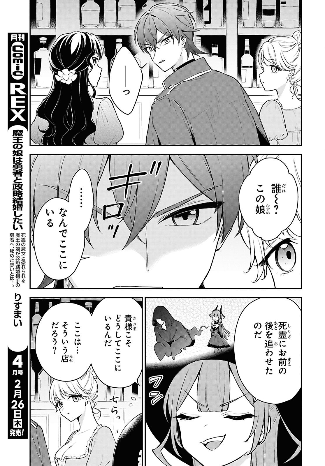 Maou no Musume wa Yuusha to Seiryaku Kekkon Shitai - Chapter 3 - Page 13