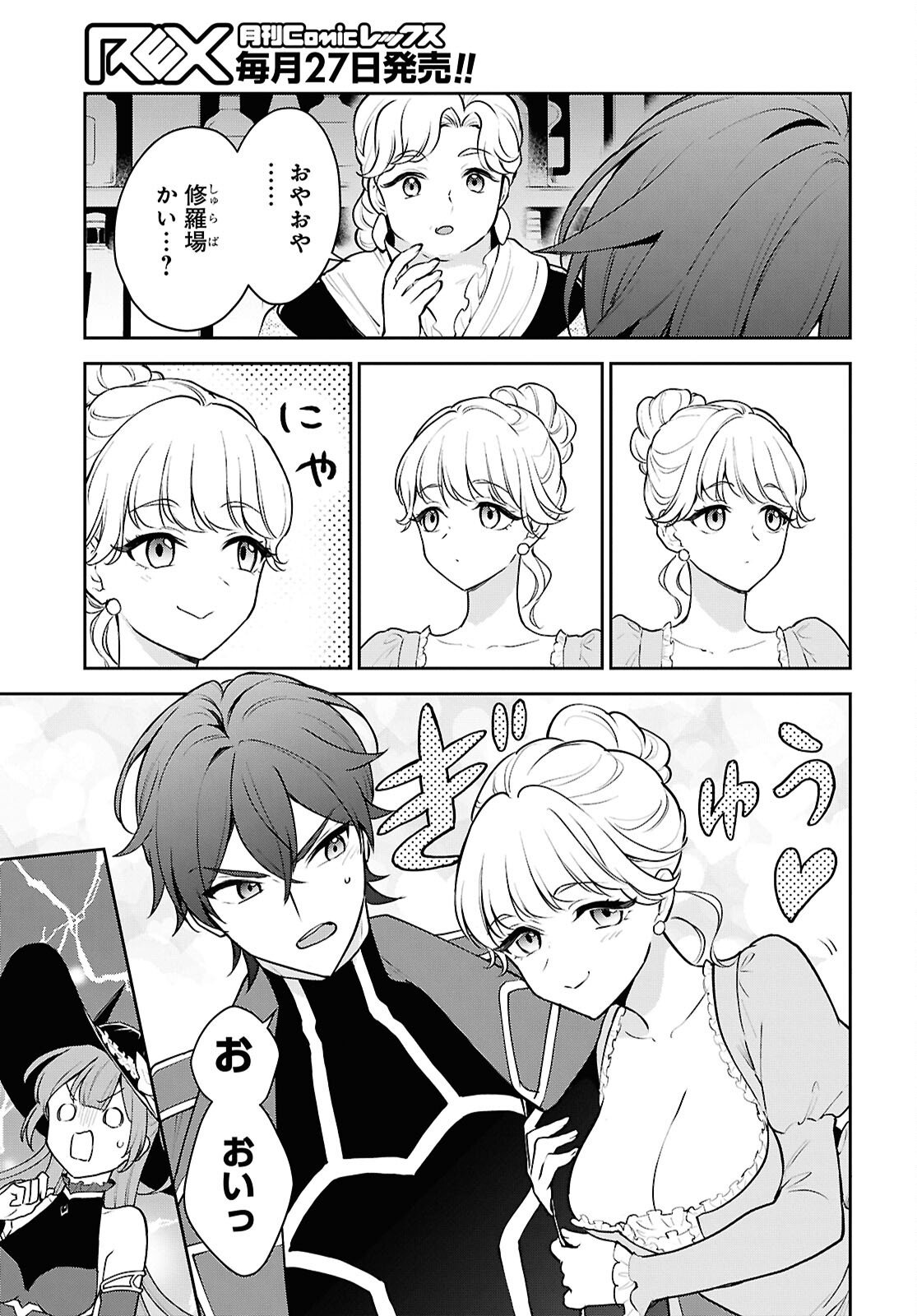 Maou no Musume wa Yuusha to Seiryaku Kekkon Shitai - Chapter 3 - Page 15
