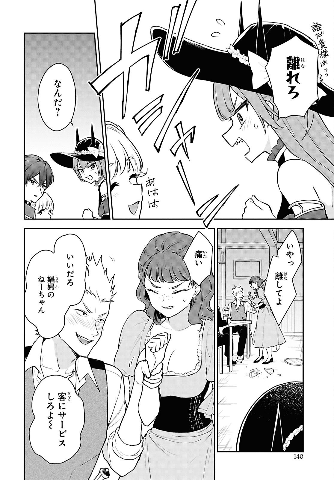 Maou no Musume wa Yuusha to Seiryaku Kekkon Shitai - Chapter 3 - Page 16