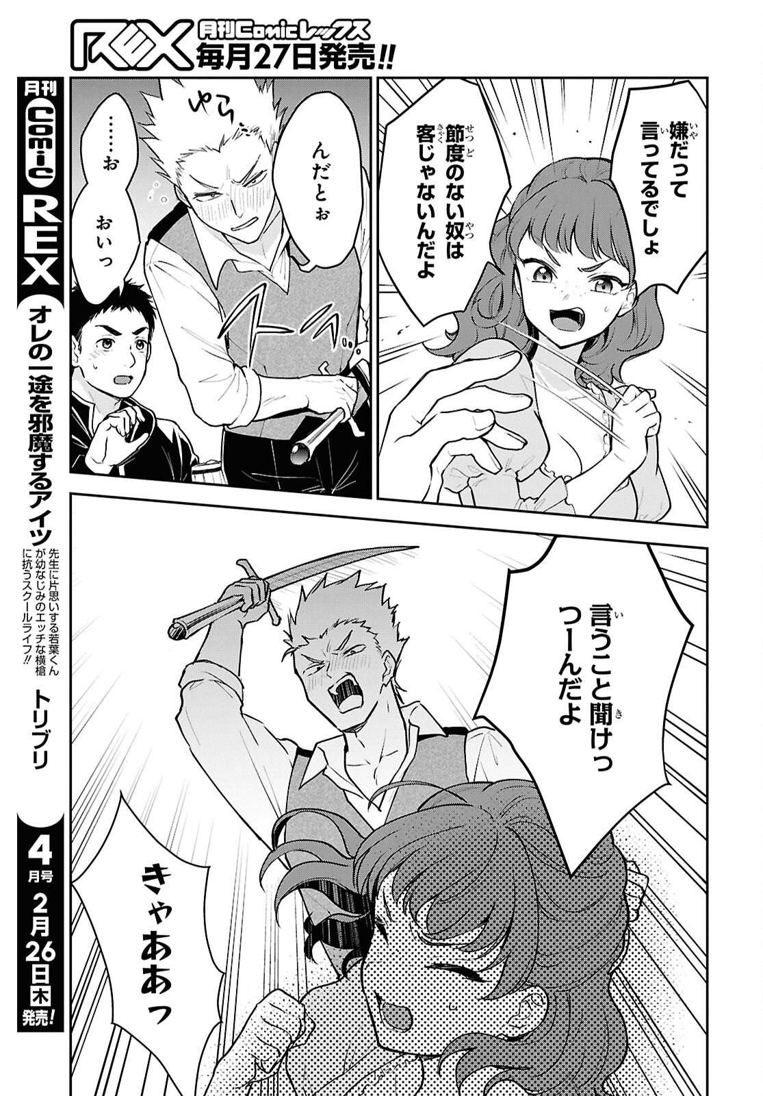 Maou no Musume wa Yuusha to Seiryaku Kekkon Shitai - Chapter 3 - Page 17