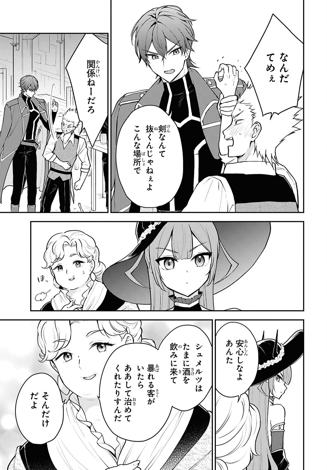 Maou no Musume wa Yuusha to Seiryaku Kekkon Shitai - Chapter 3 - Page 19