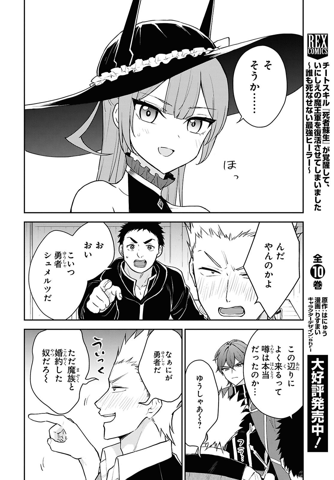Maou no Musume wa Yuusha to Seiryaku Kekkon Shitai - Chapter 3 - Page 20
