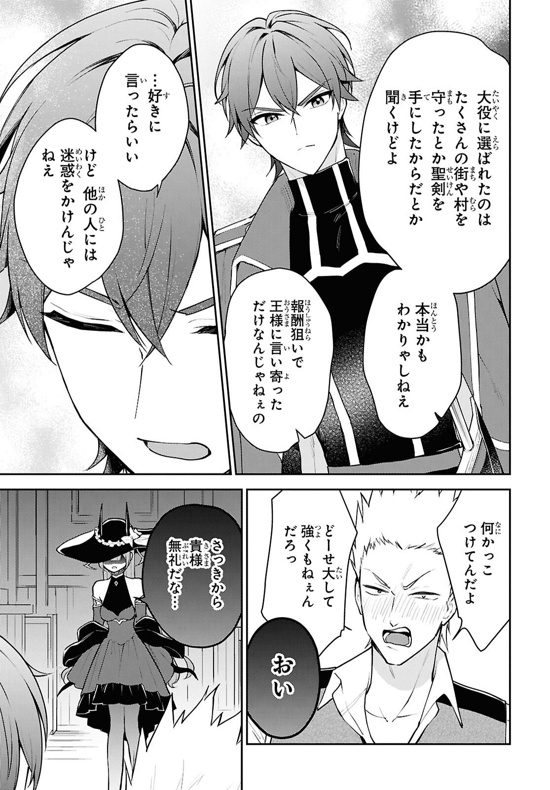Maou no Musume wa Yuusha to Seiryaku Kekkon Shitai - Chapter 3 - Page 21