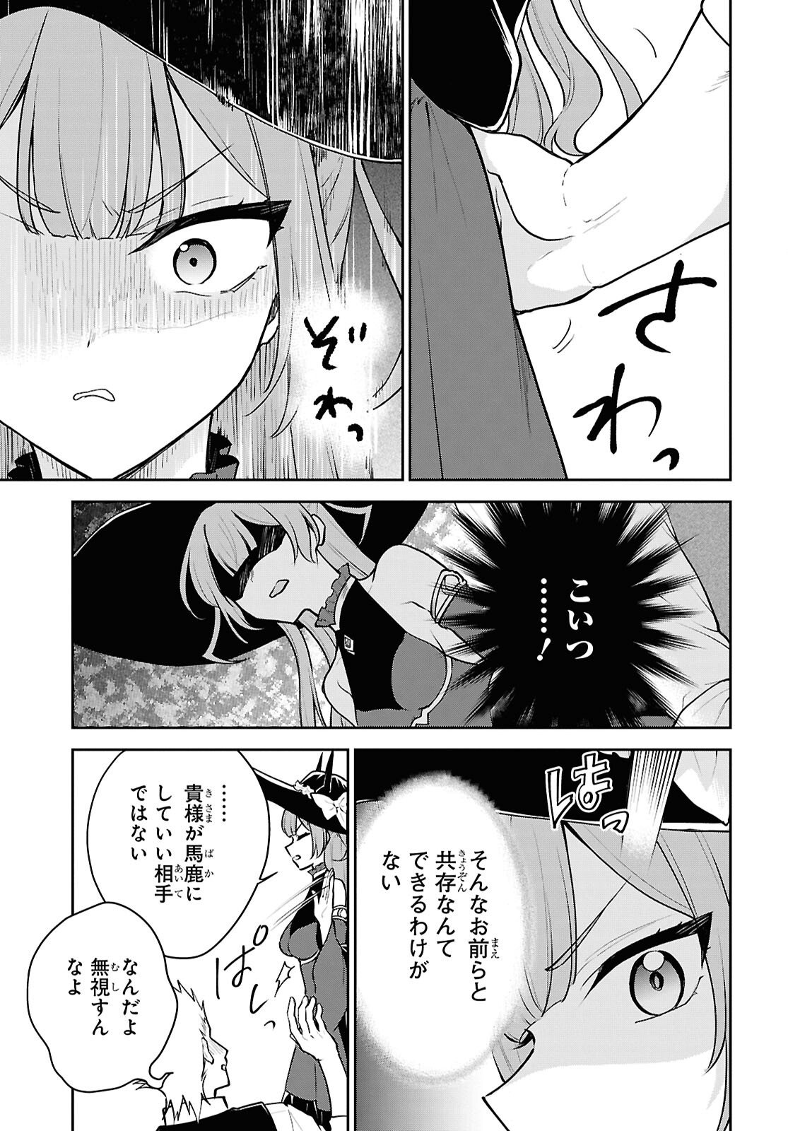 Maou no Musume wa Yuusha to Seiryaku Kekkon Shitai - Chapter 3 - Page 23