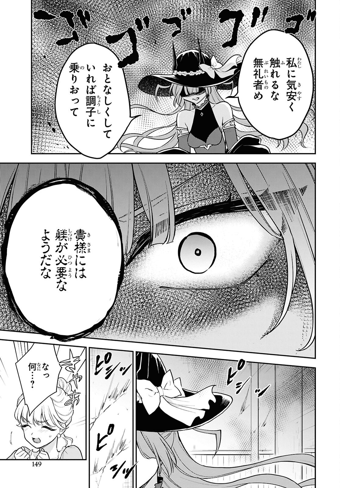 Maou no Musume wa Yuusha to Seiryaku Kekkon Shitai - Chapter 3 - Page 25