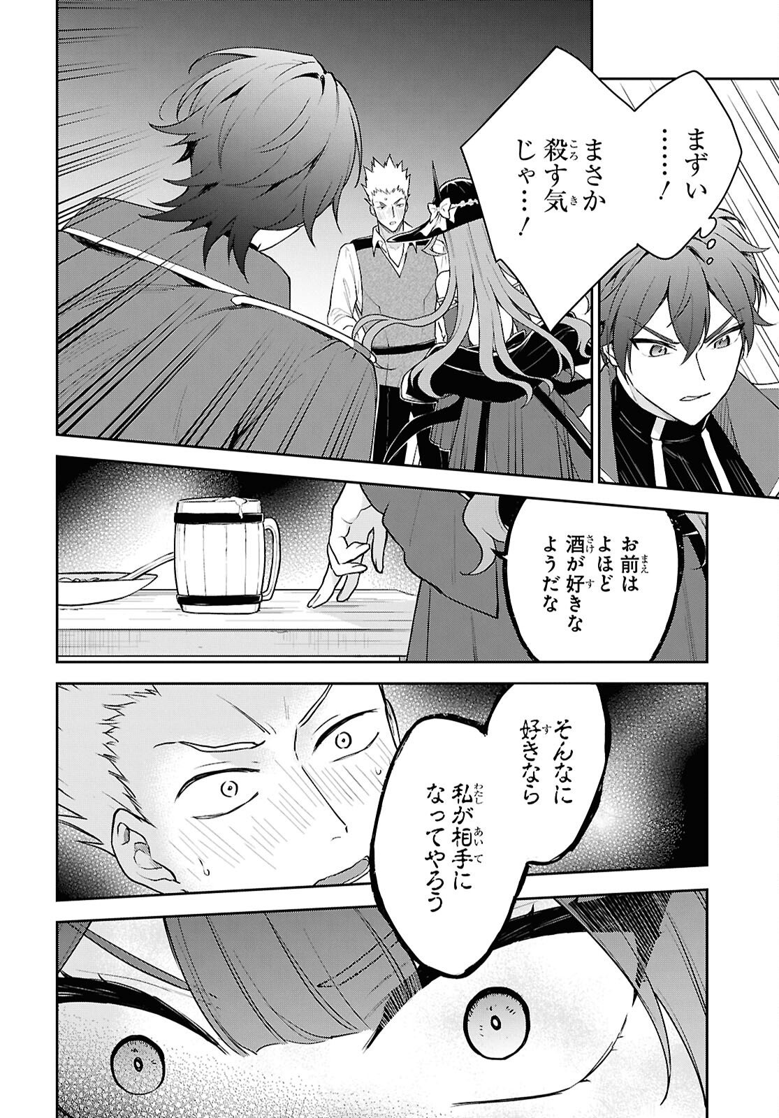 Maou no Musume wa Yuusha to Seiryaku Kekkon Shitai - Chapter 3 - Page 26