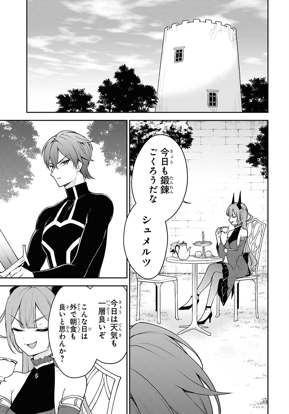 Maou no Musume wa Yuusha to Seiryaku Kekkon Shitai - Chapter 3 - Page 31
