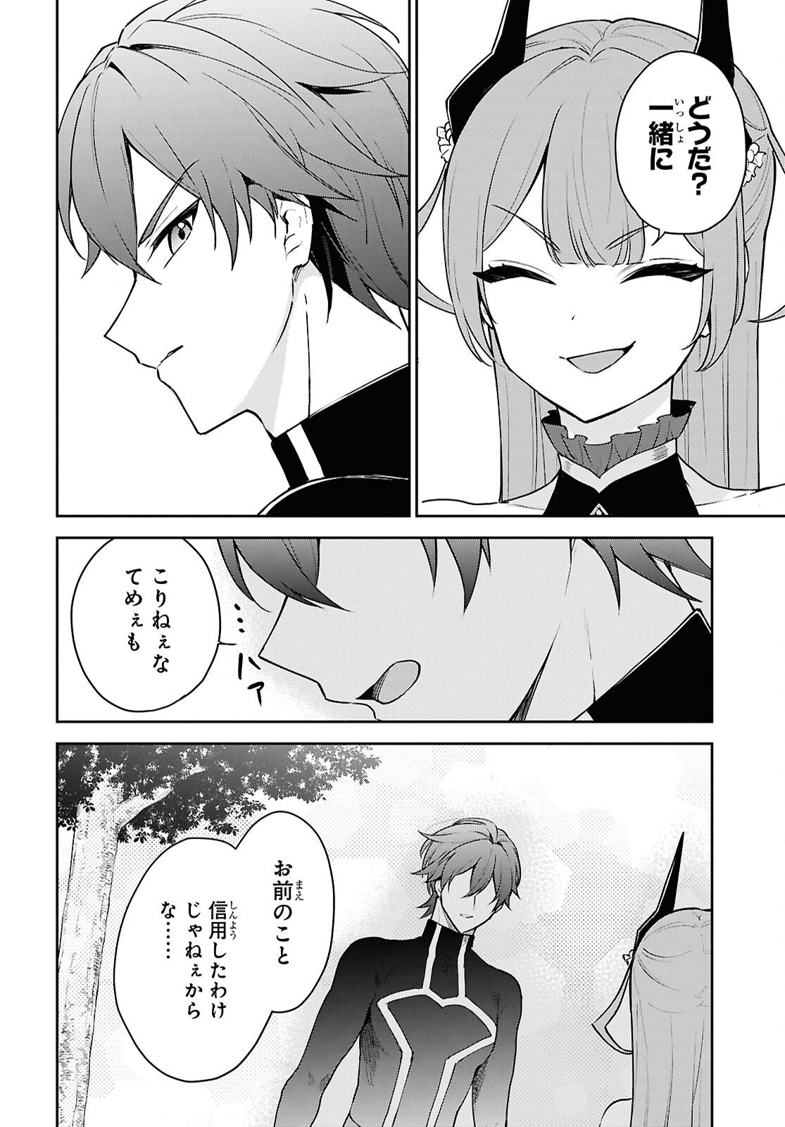 Maou no Musume wa Yuusha to Seiryaku Kekkon Shitai - Chapter 3 - Page 32