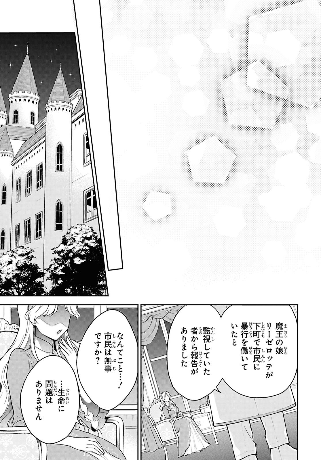 Maou no Musume wa Yuusha to Seiryaku Kekkon Shitai - Chapter 3 - Page 33