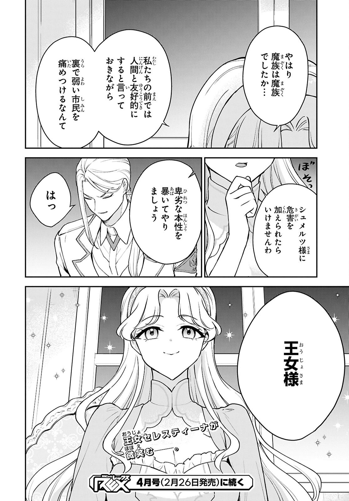 Maou no Musume wa Yuusha to Seiryaku Kekkon Shitai - Chapter 3 - Page 34