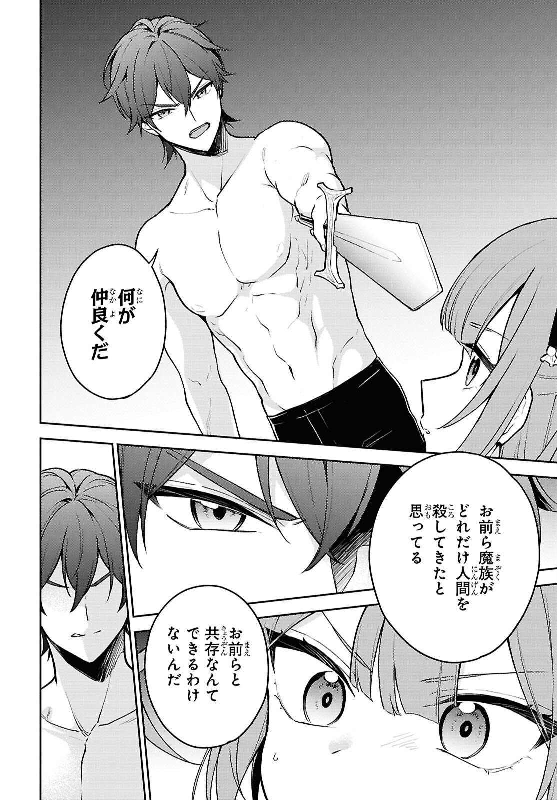 Maou no Musume wa Yuusha to Seiryaku Kekkon Shitai - Chapter 3 - Page 4