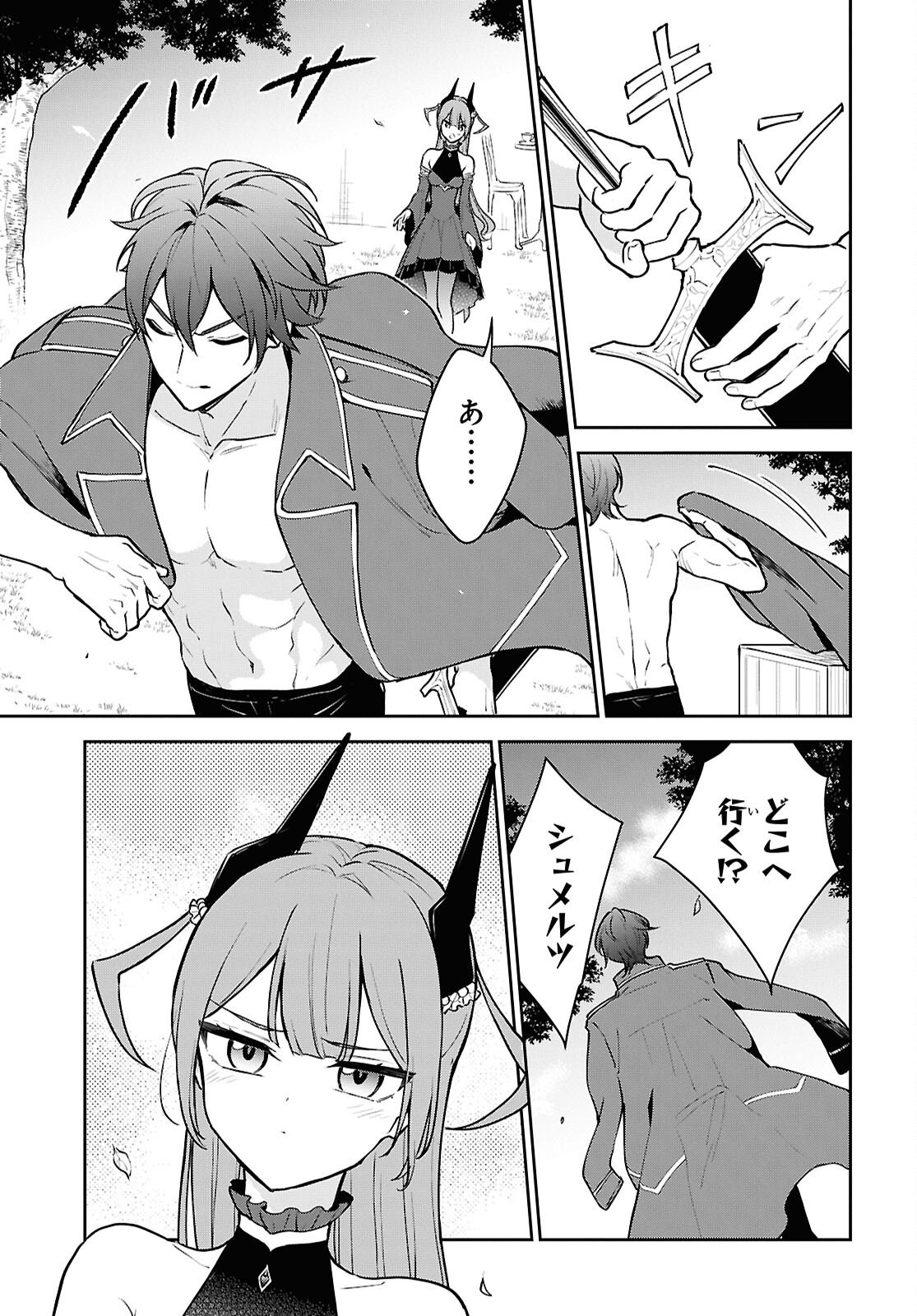 Maou no Musume wa Yuusha to Seiryaku Kekkon Shitai - Chapter 3 - Page 5
