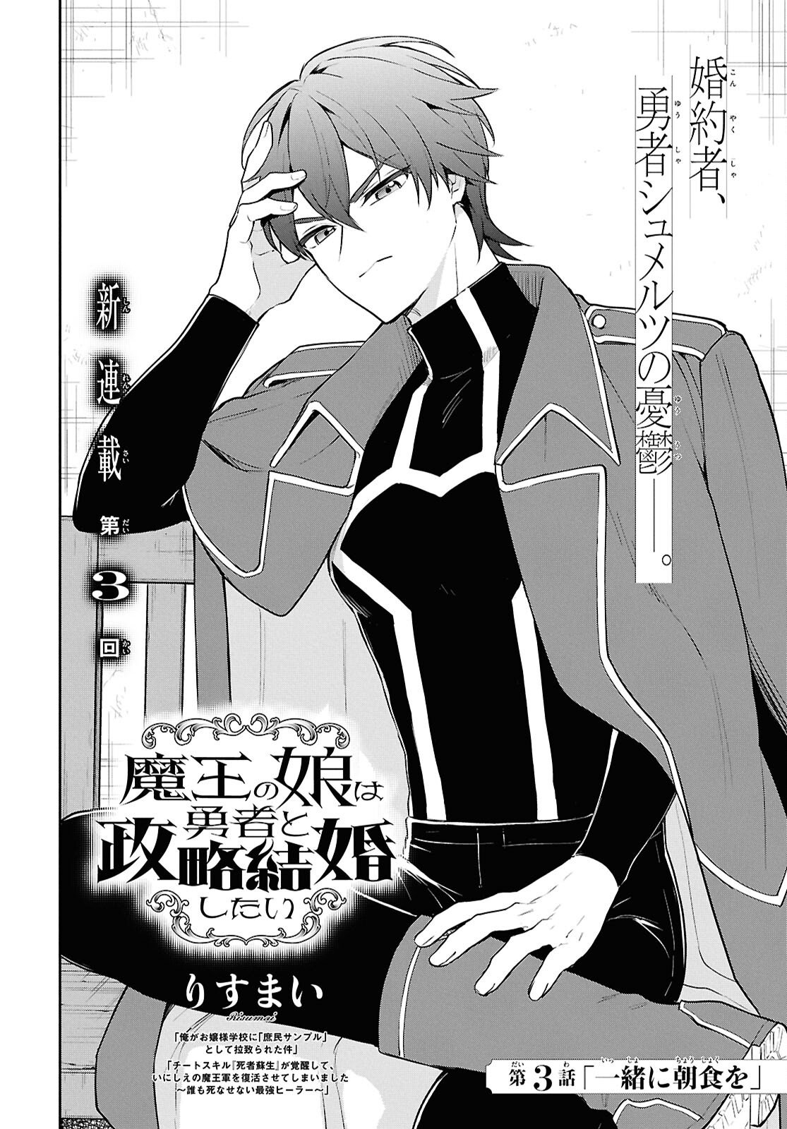 Maou no Musume wa Yuusha to Seiryaku Kekkon Shitai - Chapter 3 - Page 6