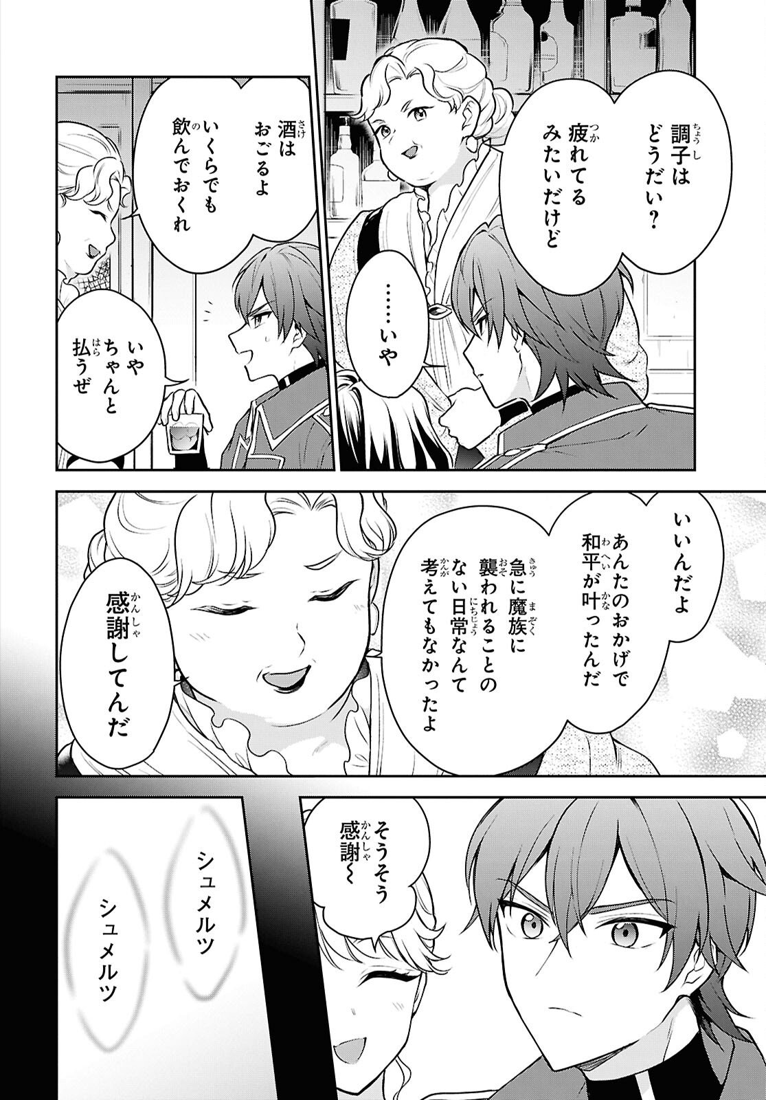Maou no Musume wa Yuusha to Seiryaku Kekkon Shitai - Chapter 3 - Page 8