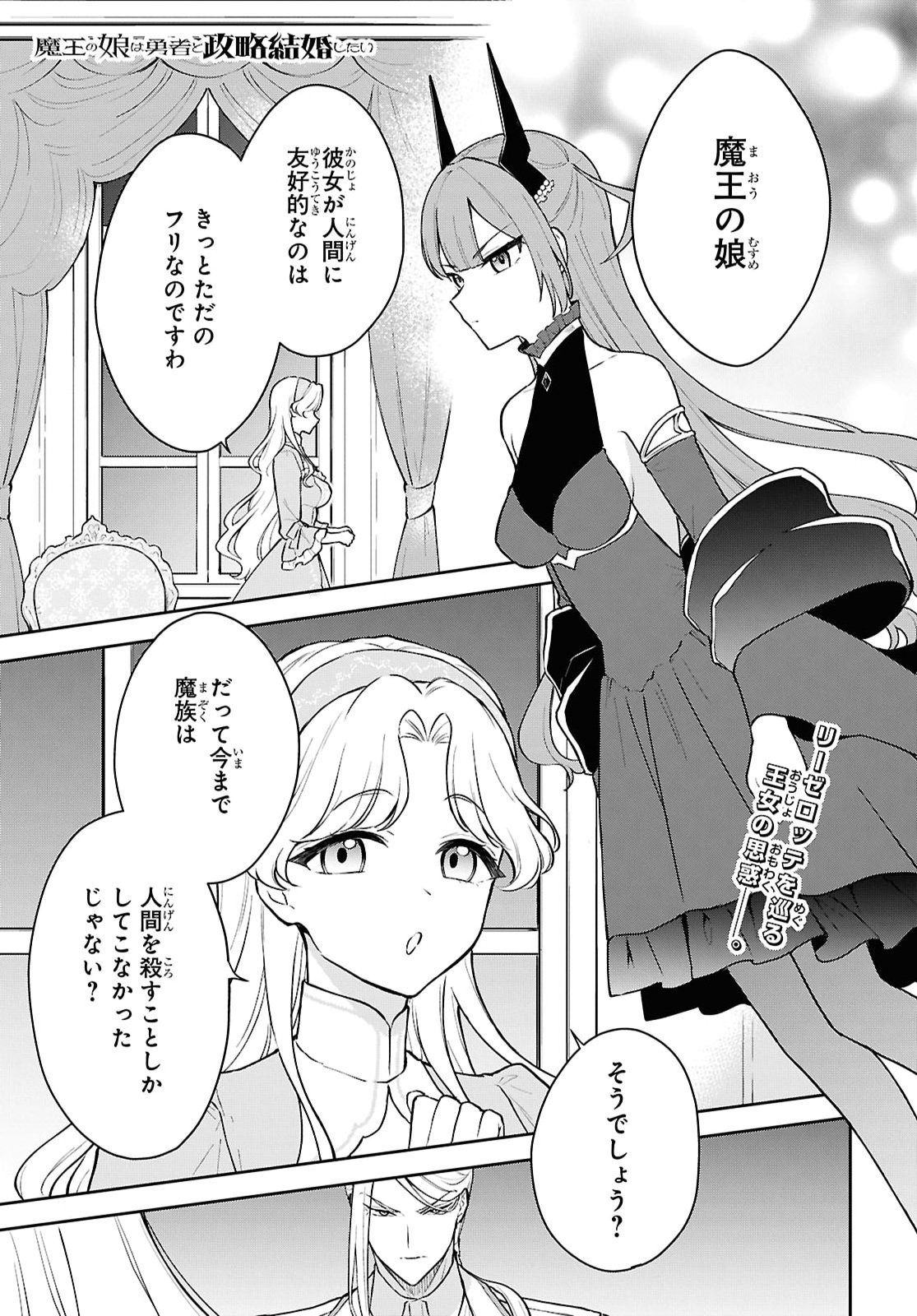 Maou no Musume wa Yuusha to Seiryaku Kekkon Shitai - Chapter 4 - Page 1