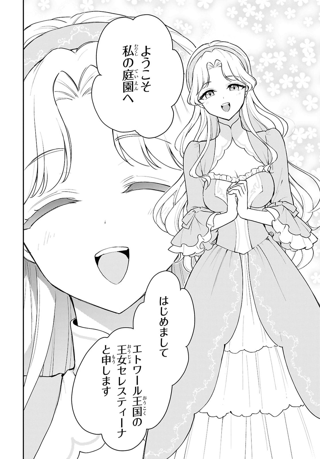 Maou no Musume wa Yuusha to Seiryaku Kekkon Shitai - Chapter 4 - Page 10