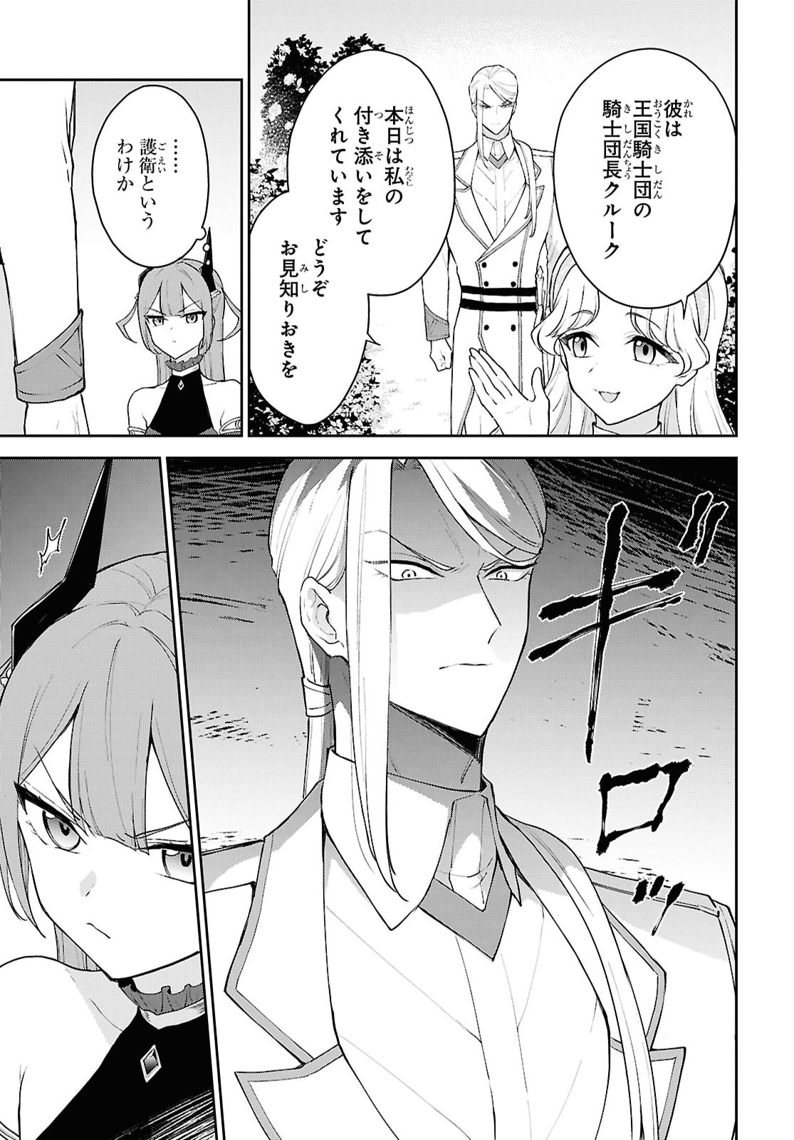 Maou no Musume wa Yuusha to Seiryaku Kekkon Shitai - Chapter 4 - Page 11
