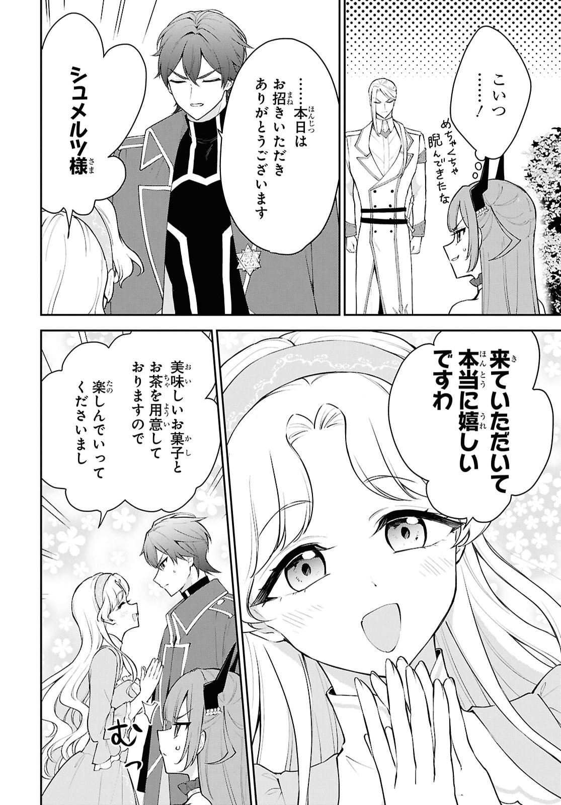 Maou no Musume wa Yuusha to Seiryaku Kekkon Shitai - Chapter 4 - Page 12