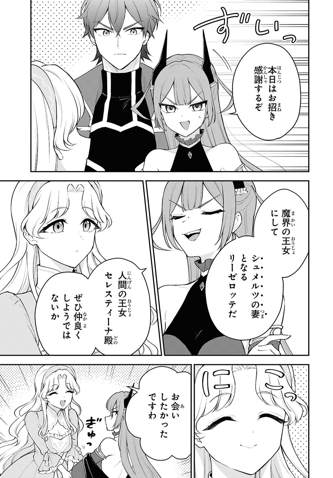 Maou no Musume wa Yuusha to Seiryaku Kekkon Shitai - Chapter 4 - Page 13