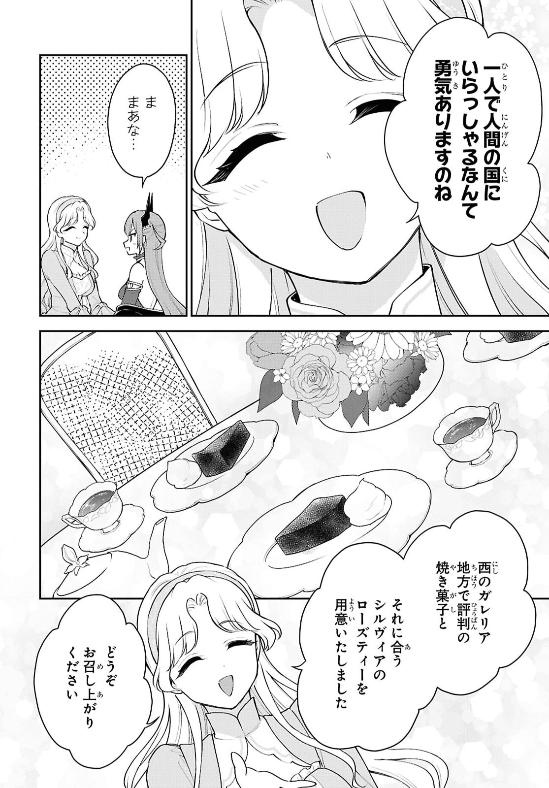 Maou no Musume wa Yuusha to Seiryaku Kekkon Shitai - Chapter 4 - Page 14