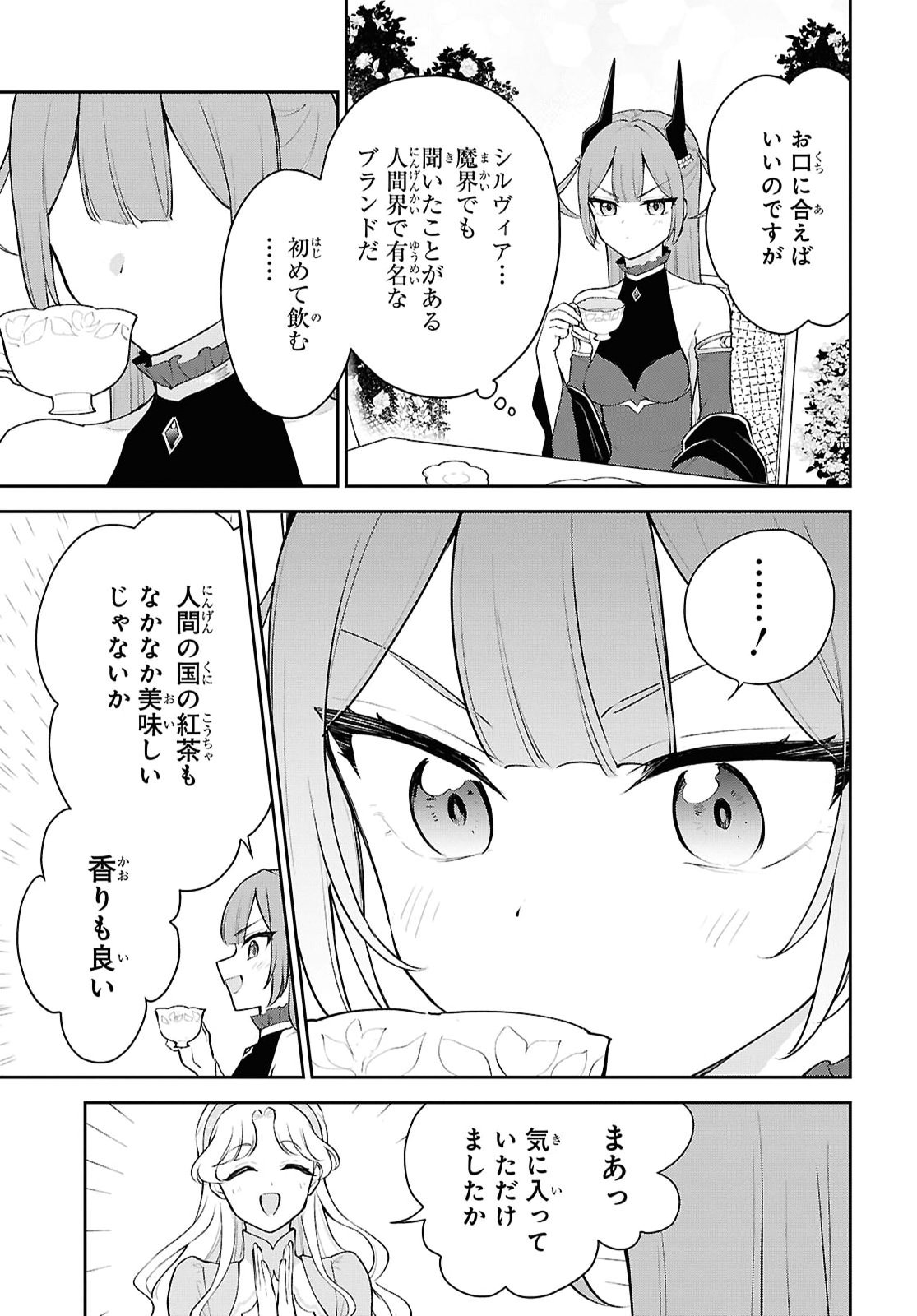 Maou no Musume wa Yuusha to Seiryaku Kekkon Shitai - Chapter 4 - Page 15