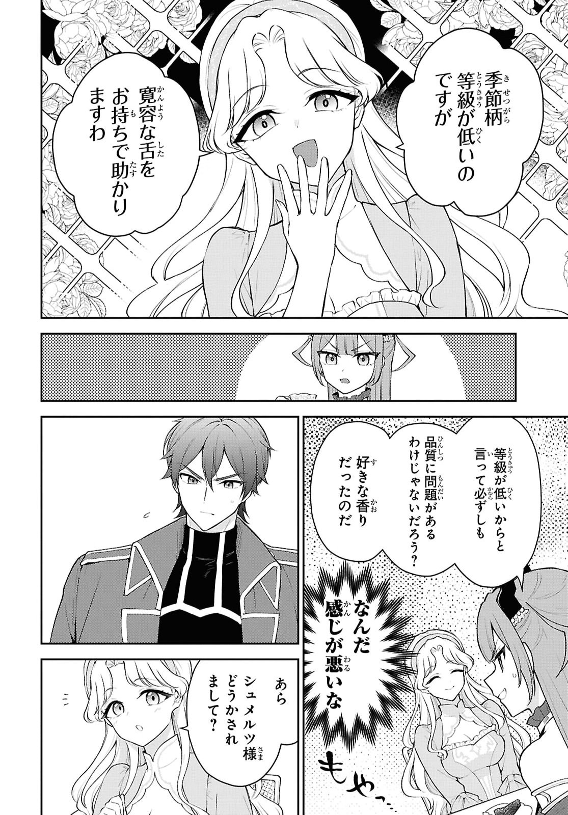 Maou no Musume wa Yuusha to Seiryaku Kekkon Shitai - Chapter 4 - Page 16