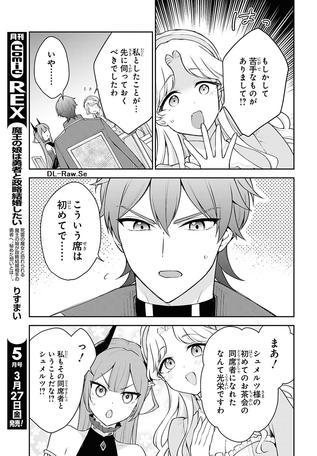 Maou no Musume wa Yuusha to Seiryaku Kekkon Shitai - Chapter 4 - Page 17