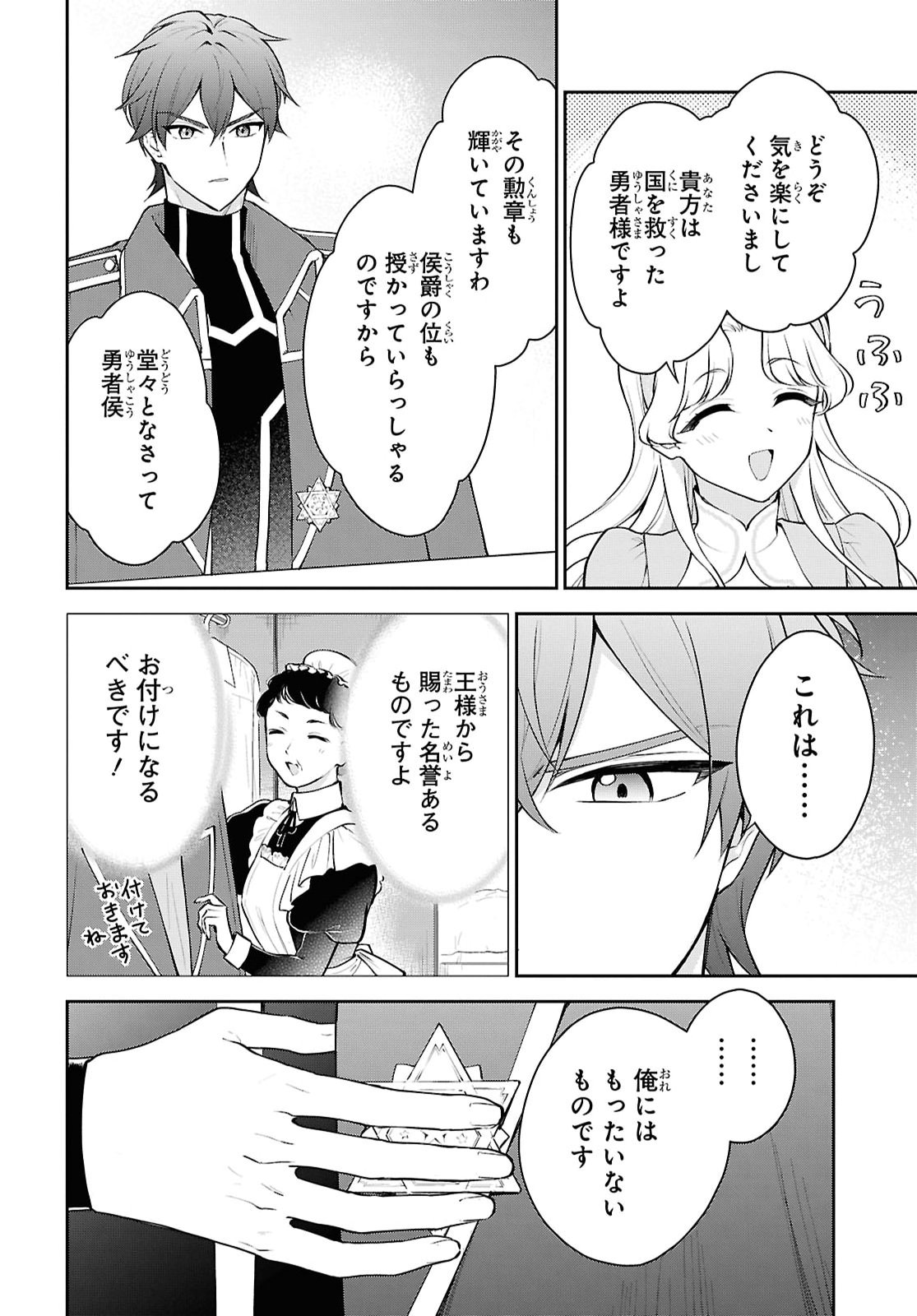 Maou no Musume wa Yuusha to Seiryaku Kekkon Shitai - Chapter 4 - Page 18