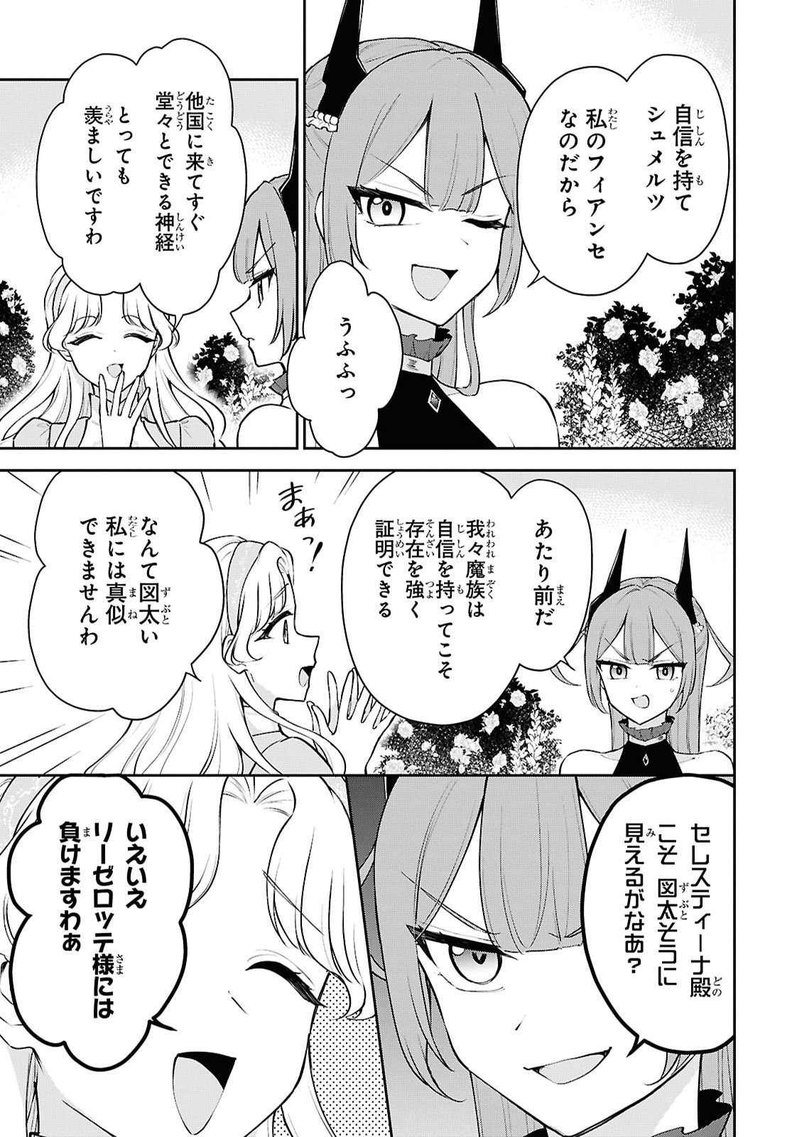 Maou no Musume wa Yuusha to Seiryaku Kekkon Shitai - Chapter 4 - Page 19