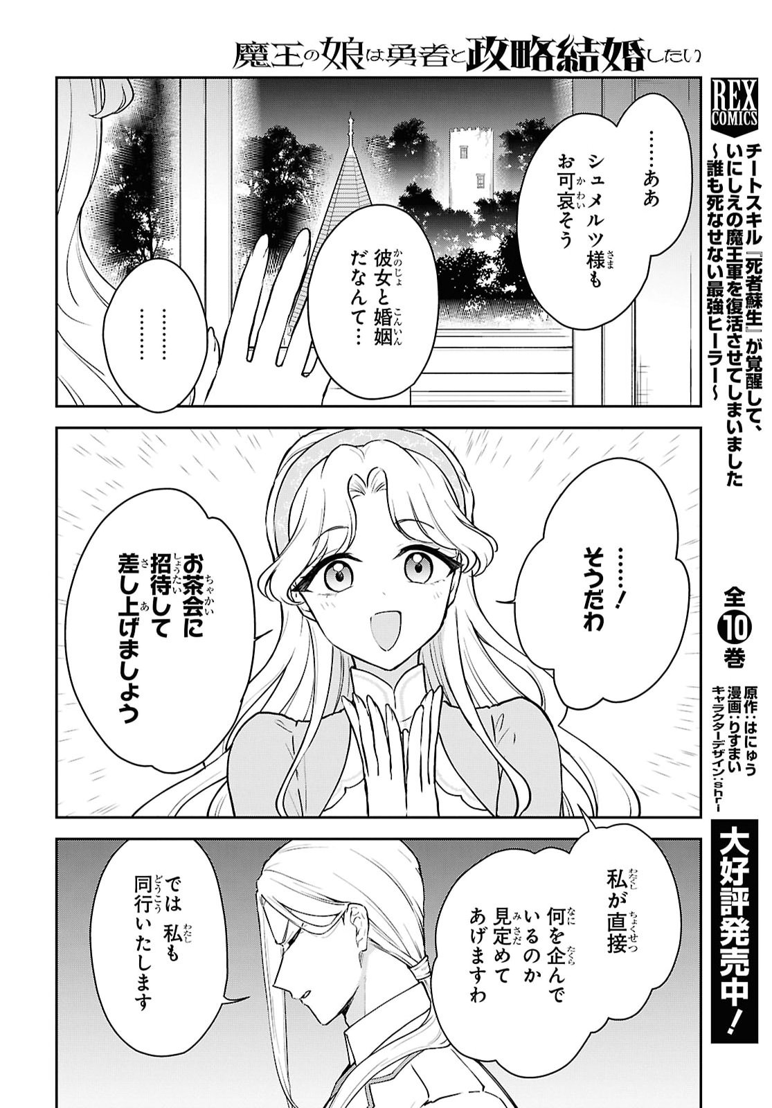 Maou no Musume wa Yuusha to Seiryaku Kekkon Shitai - Chapter 4 - Page 2