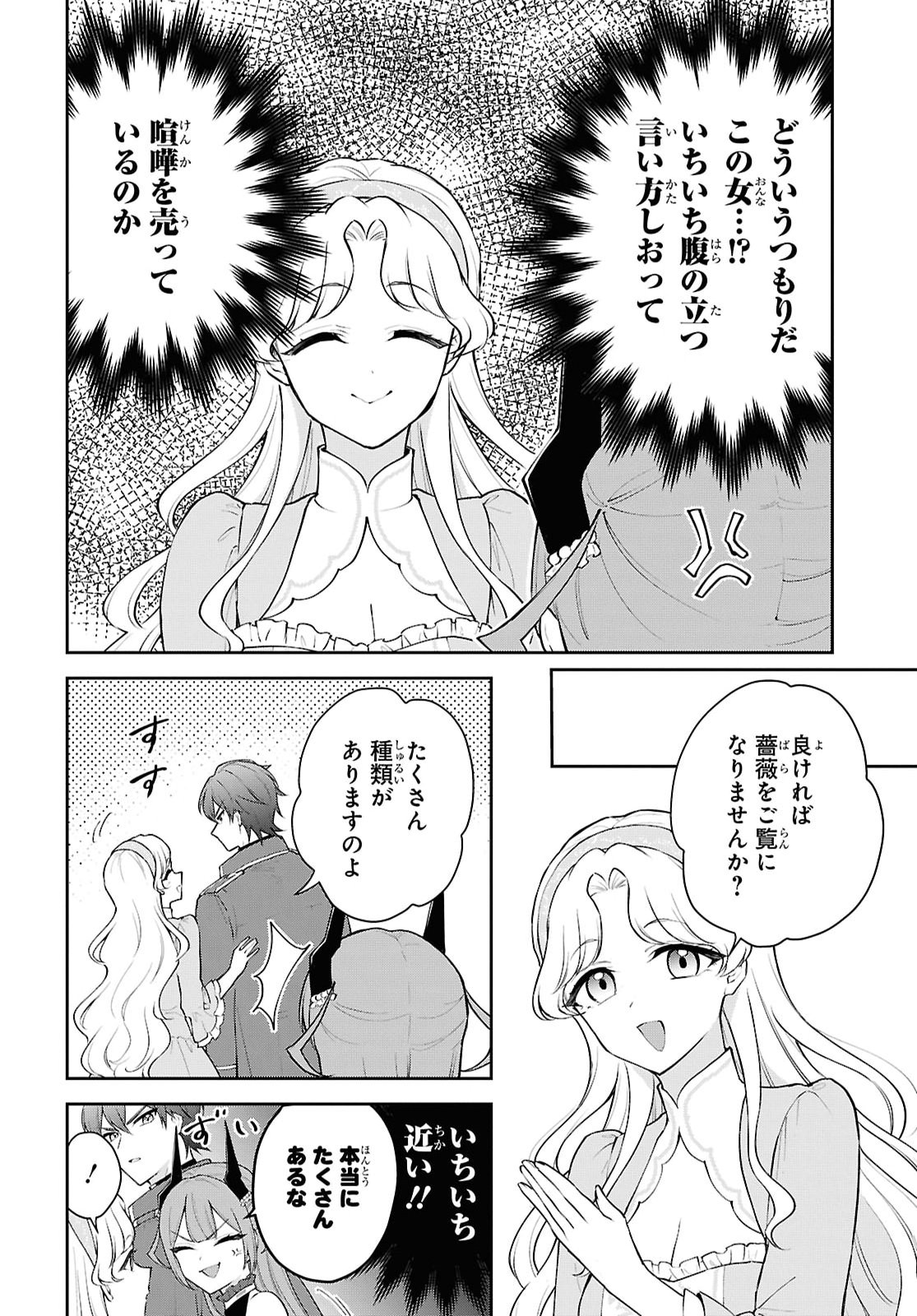 Maou no Musume wa Yuusha to Seiryaku Kekkon Shitai - Chapter 4 - Page 20