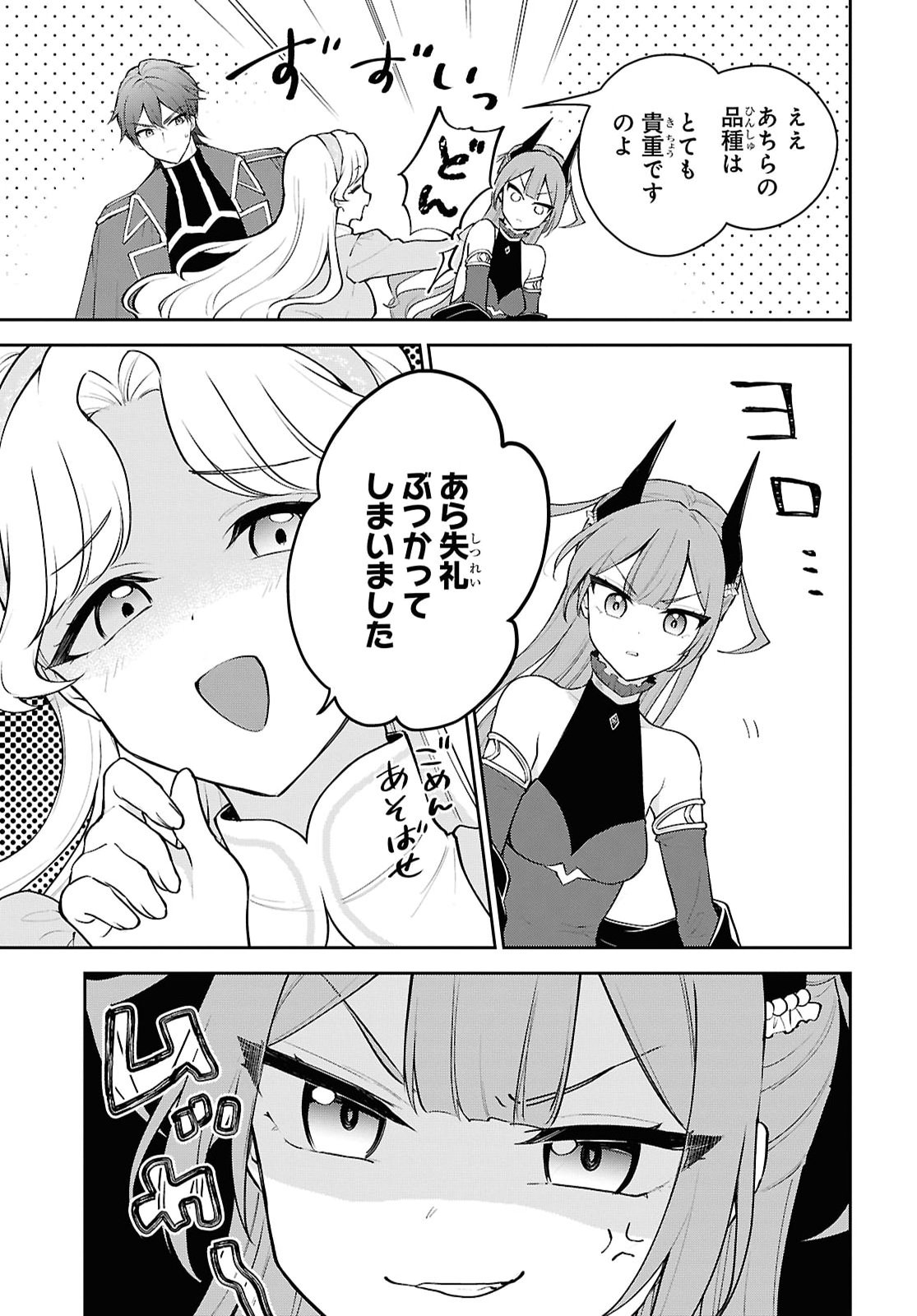 Maou no Musume wa Yuusha to Seiryaku Kekkon Shitai - Chapter 4 - Page 21