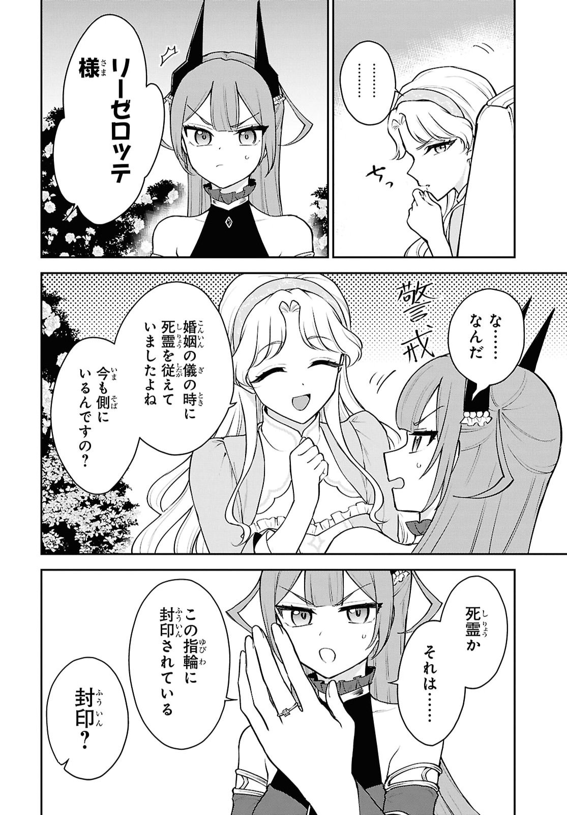Maou no Musume wa Yuusha to Seiryaku Kekkon Shitai - Chapter 4 - Page 24