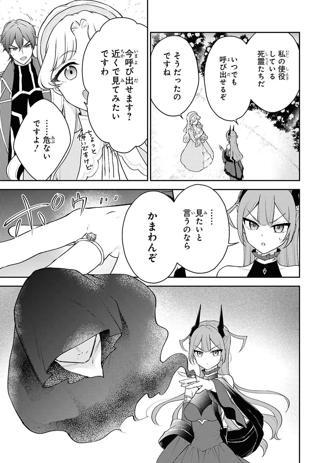 Maou no Musume wa Yuusha to Seiryaku Kekkon Shitai - Chapter 4 - Page 25