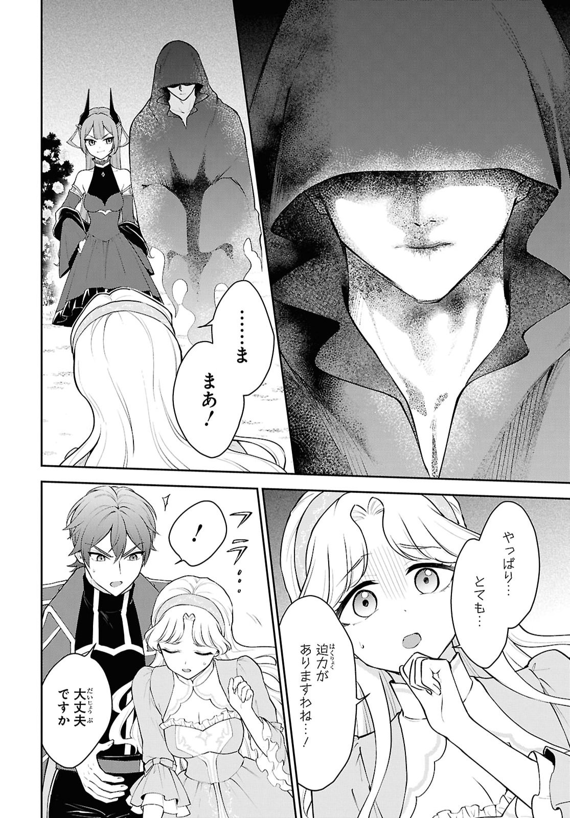 Maou no Musume wa Yuusha to Seiryaku Kekkon Shitai - Chapter 4 - Page 26