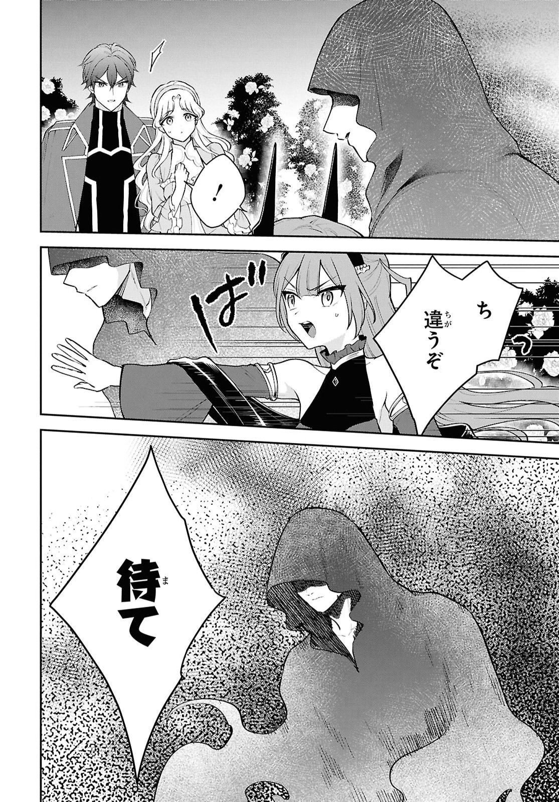 Maou no Musume wa Yuusha to Seiryaku Kekkon Shitai - Chapter 4 - Page 28