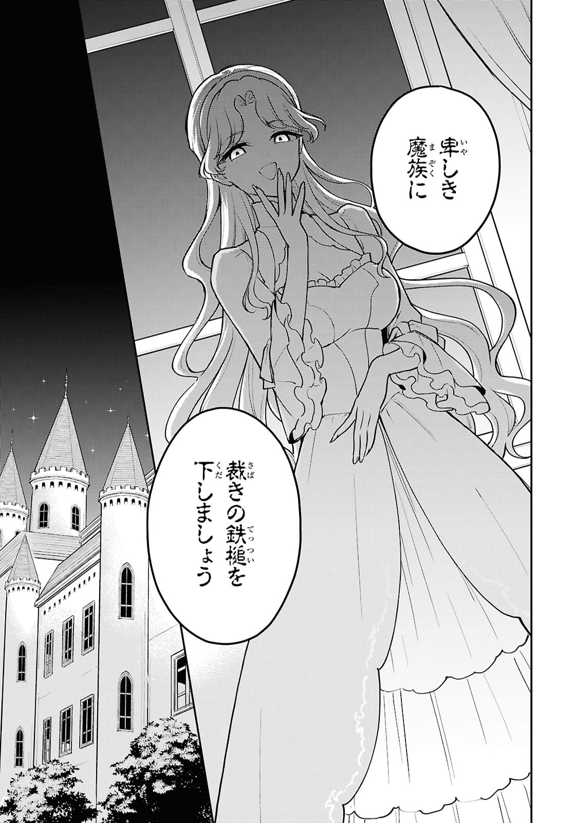 Maou no Musume wa Yuusha to Seiryaku Kekkon Shitai - Chapter 4 - Page 3