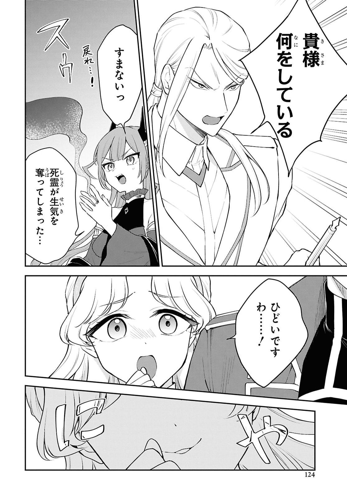 Maou no Musume wa Yuusha to Seiryaku Kekkon Shitai - Chapter 4 - Page 32