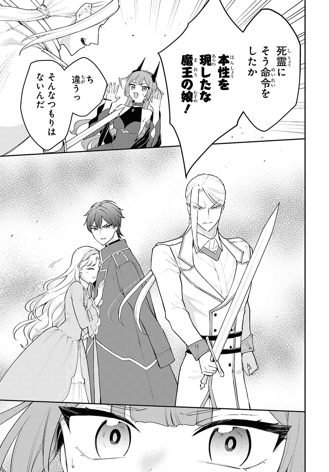 Maou no Musume wa Yuusha to Seiryaku Kekkon Shitai - Chapter 4 - Page 33