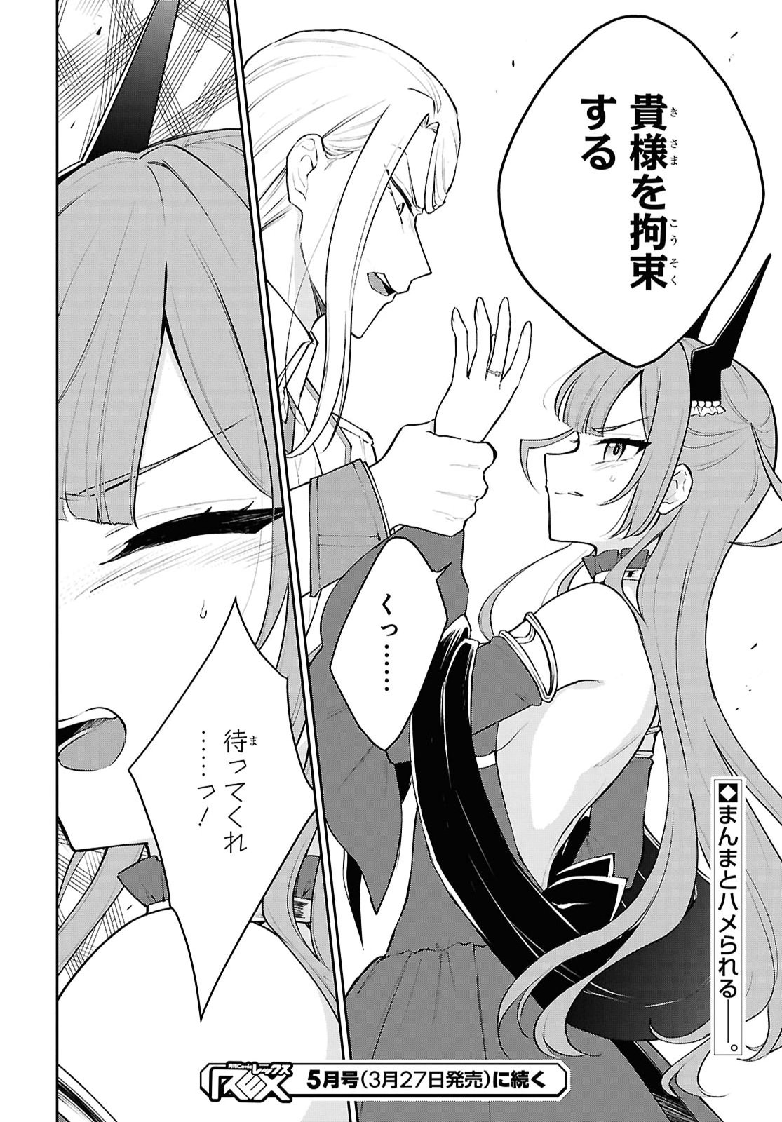 Maou no Musume wa Yuusha to Seiryaku Kekkon Shitai - Chapter 4 - Page 34