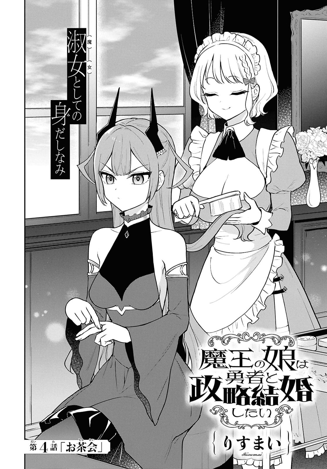 Maou no Musume wa Yuusha to Seiryaku Kekkon Shitai - Chapter 4 - Page 4