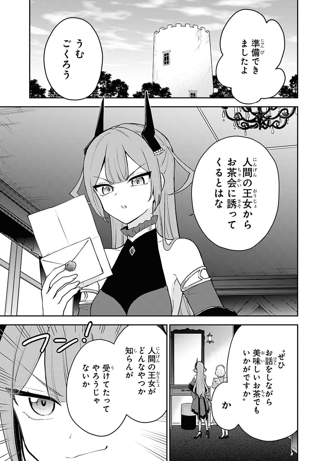 Maou no Musume wa Yuusha to Seiryaku Kekkon Shitai - Chapter 4 - Page 5