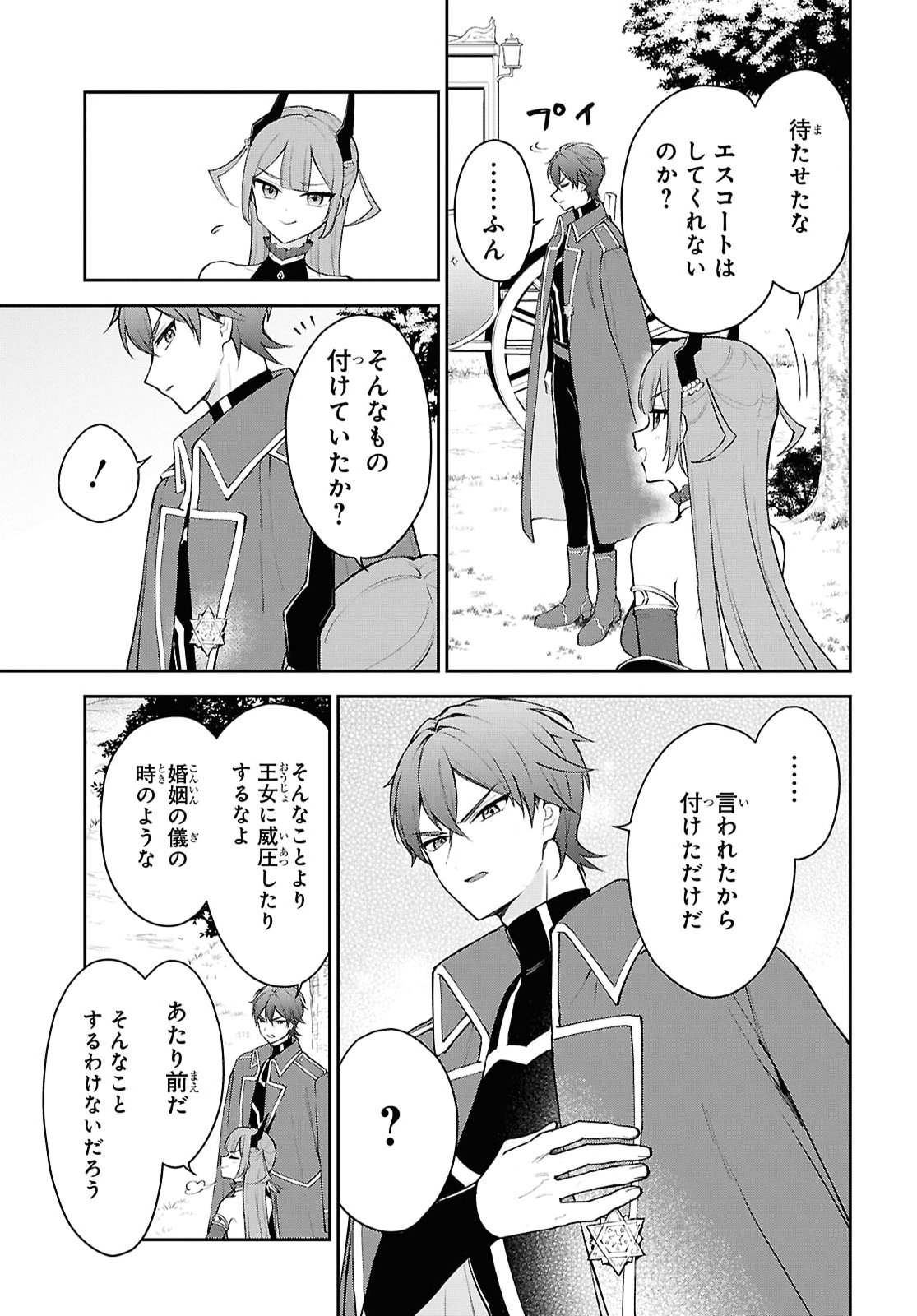 Maou no Musume wa Yuusha to Seiryaku Kekkon Shitai - Chapter 4 - Page 7