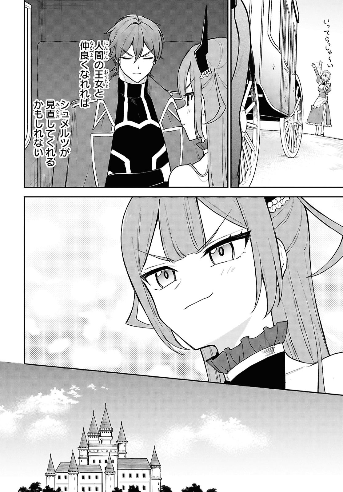 Maou no Musume wa Yuusha to Seiryaku Kekkon Shitai - Chapter 4 - Page 8