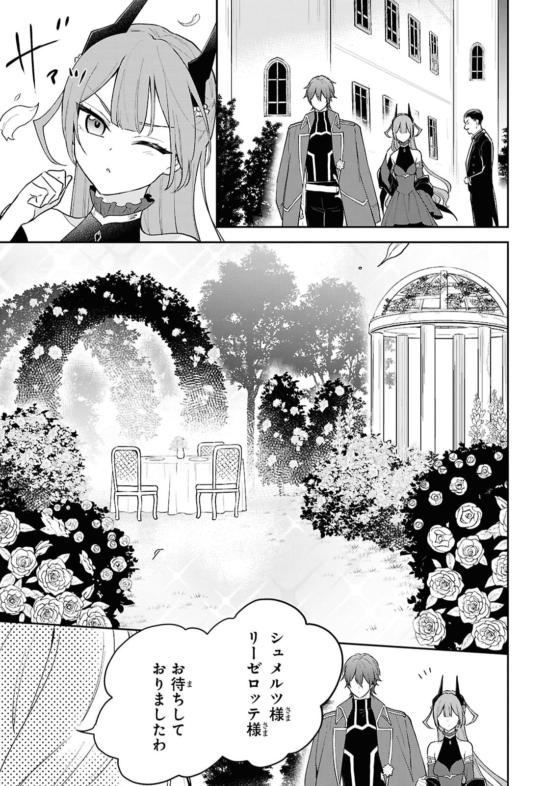 Maou no Musume wa Yuusha to Seiryaku Kekkon Shitai - Chapter 4 - Page 9